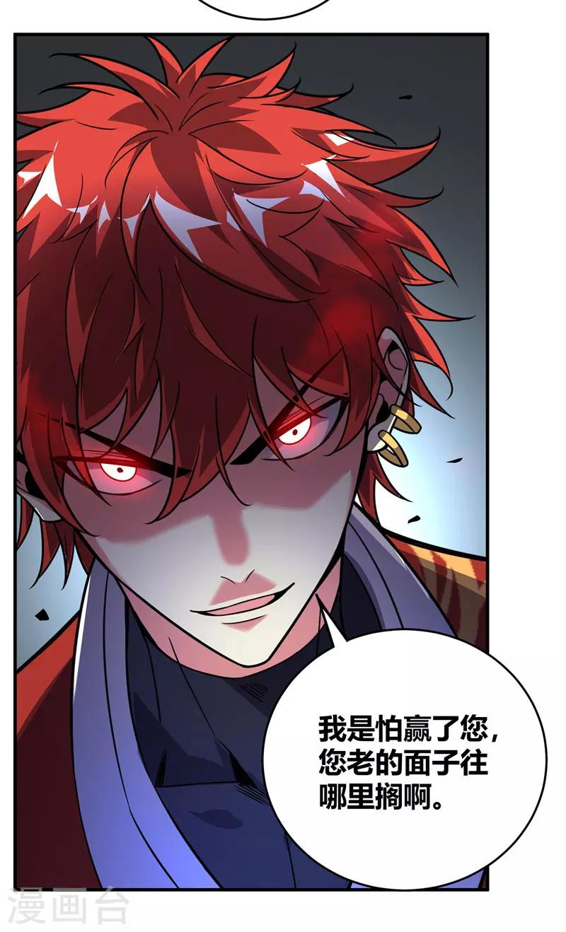 《武映三千道》漫画最新章节第54话 赴约应战免费下拉式在线观看章节第【4】张图片