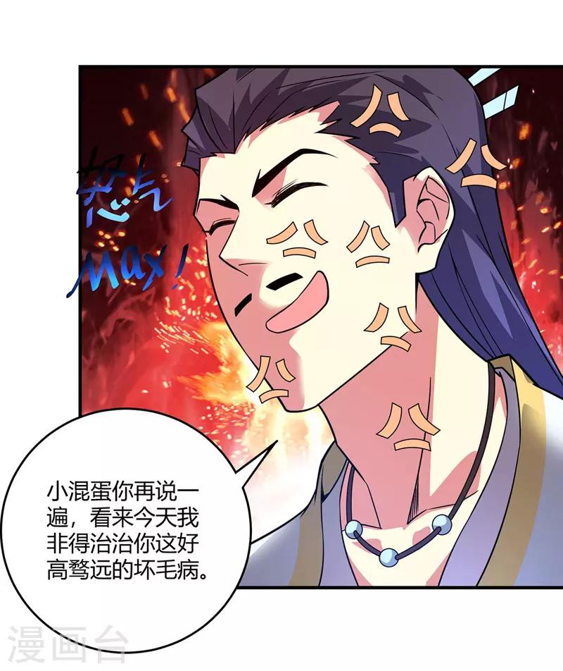 《武映三千道》漫画最新章节第54话 赴约应战免费下拉式在线观看章节第【5】张图片