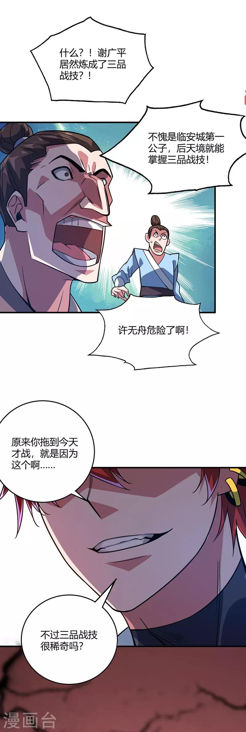 《武映三千道》漫画最新章节第55话 旷世激战免费下拉式在线观看章节第【16】张图片