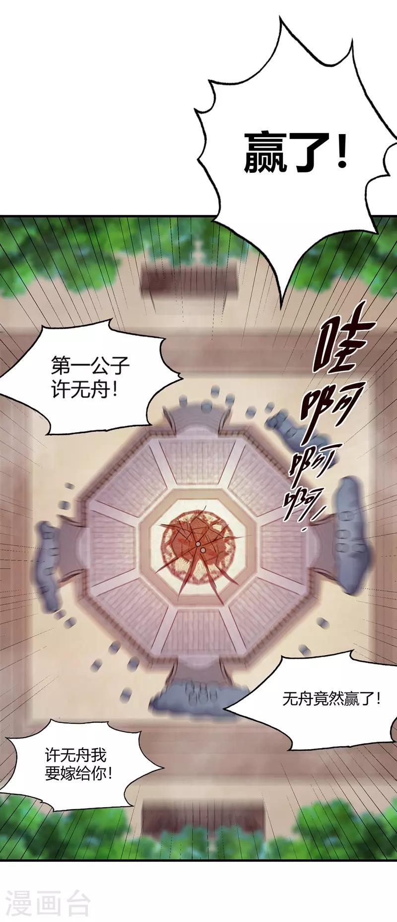 《武映三千道》漫画最新章节第56话 胜负决出免费下拉式在线观看章节第【10】张图片