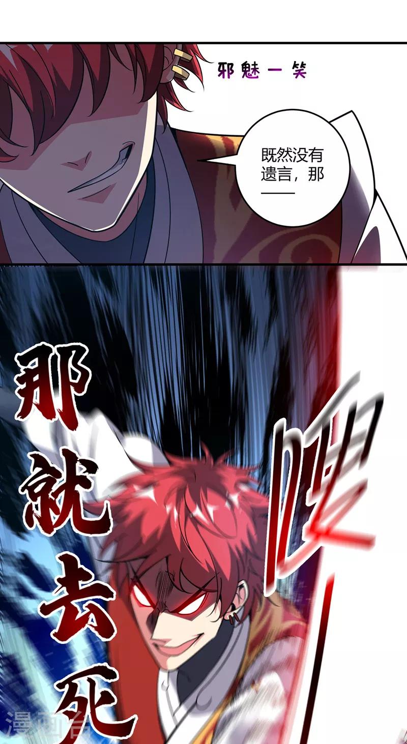 《武映三千道》漫画最新章节第56话 胜负决出免费下拉式在线观看章节第【23】张图片