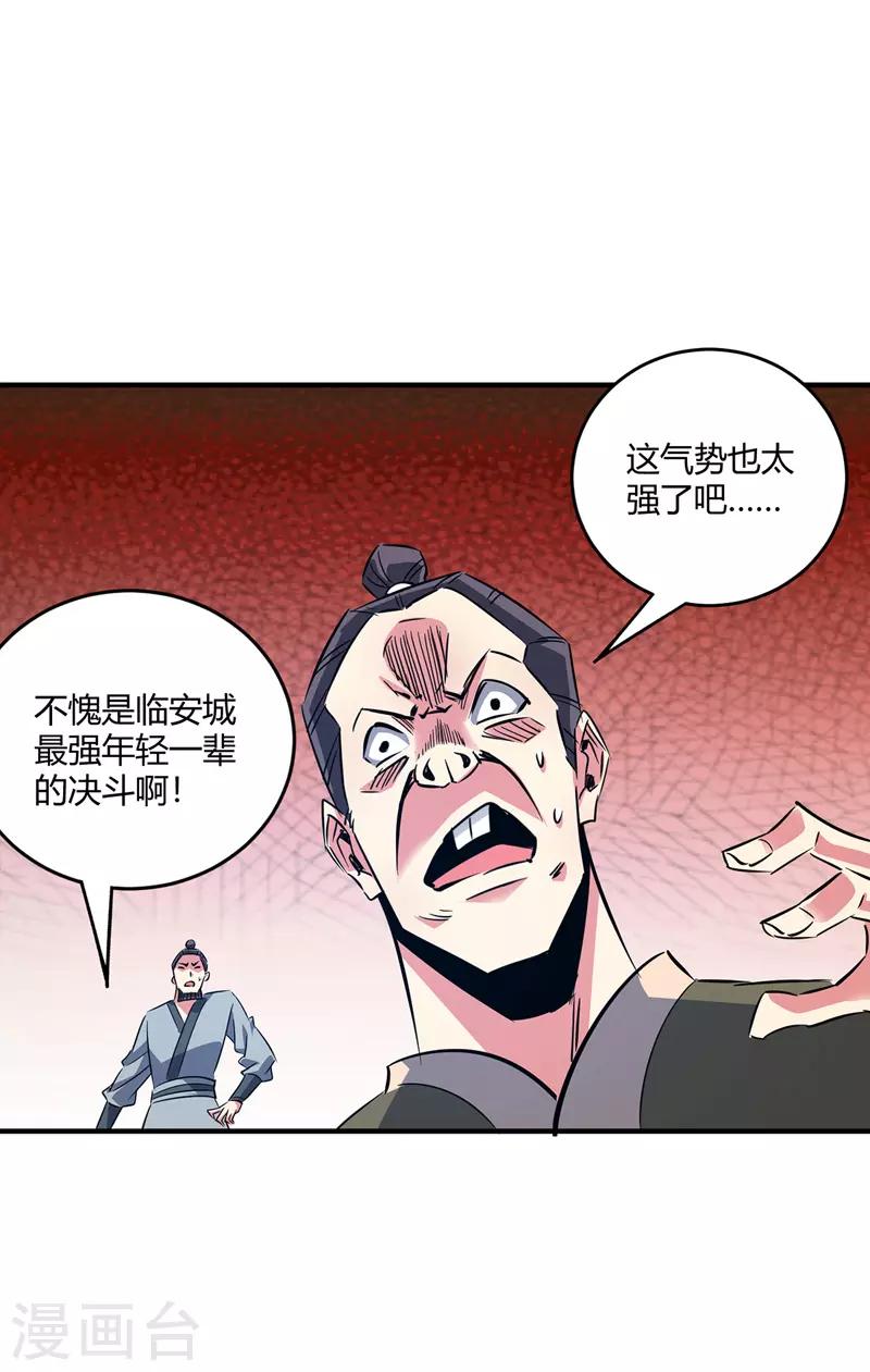 《武映三千道》漫画最新章节第56话 胜负决出免费下拉式在线观看章节第【3】张图片