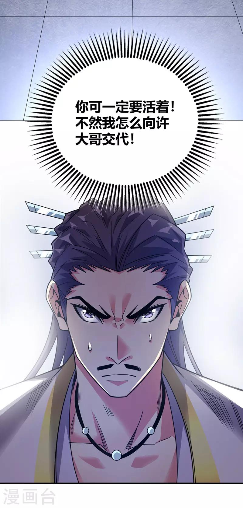 《武映三千道》漫画最新章节第56话 胜负决出免费下拉式在线观看章节第【5】张图片