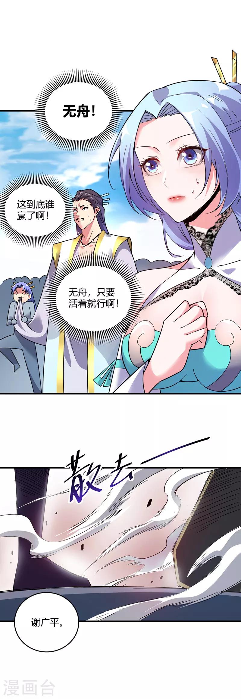 《武映三千道》漫画最新章节第56话 胜负决出免费下拉式在线观看章节第【7】张图片