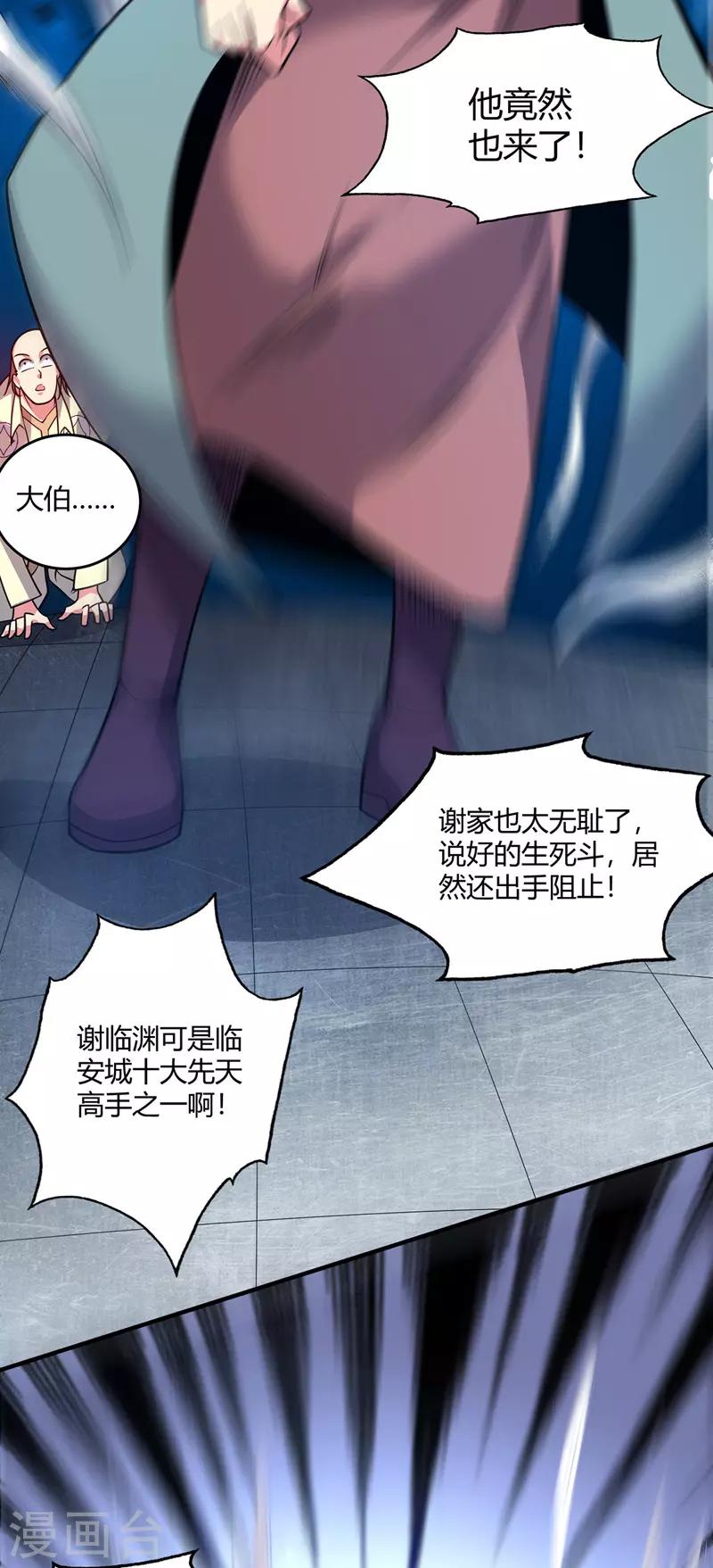 《武映三千道》漫画最新章节第57话 谢临渊免费下拉式在线观看章节第【8】张图片