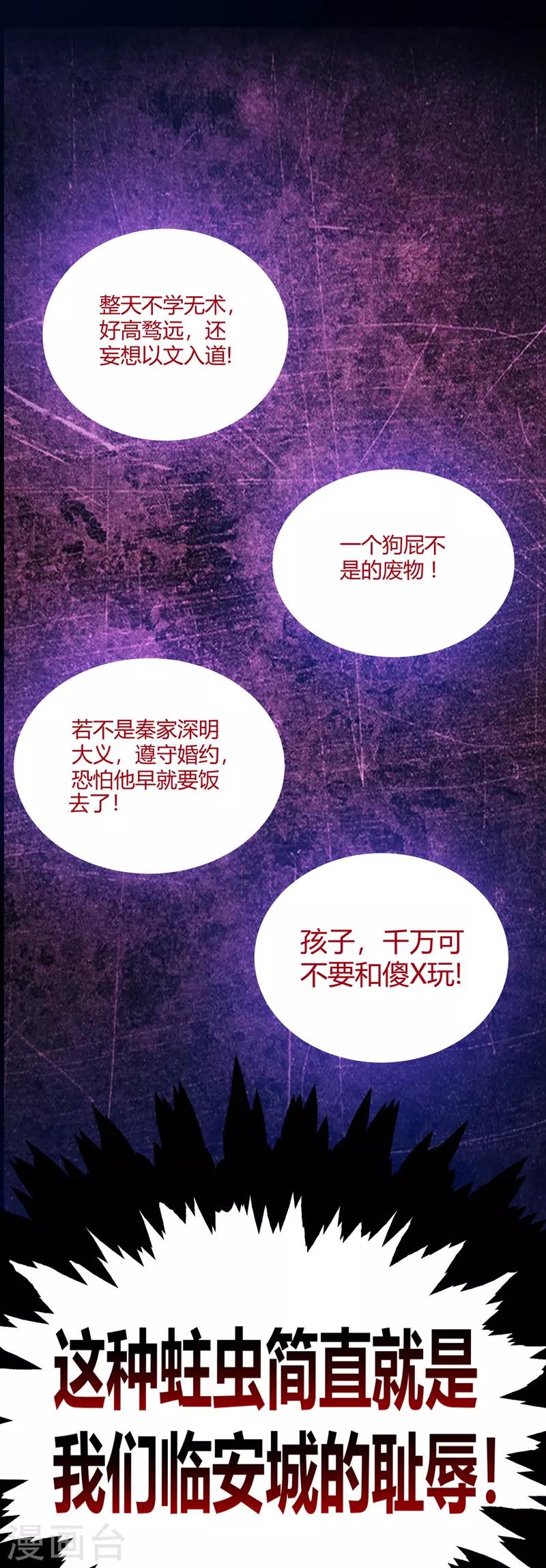 《武映三千道》漫画最新章节第58话 证明免费下拉式在线观看章节第【10】张图片