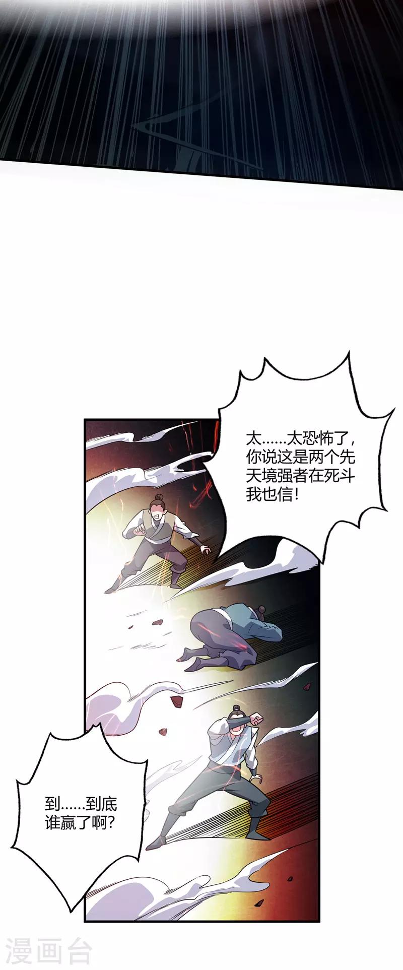 《武映三千道》漫画最新章节第58话 证明免费下拉式在线观看章节第【24】张图片