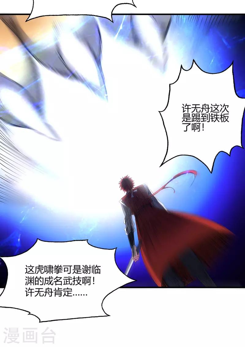 《武映三千道》漫画最新章节第58话 证明免费下拉式在线观看章节第【8】张图片