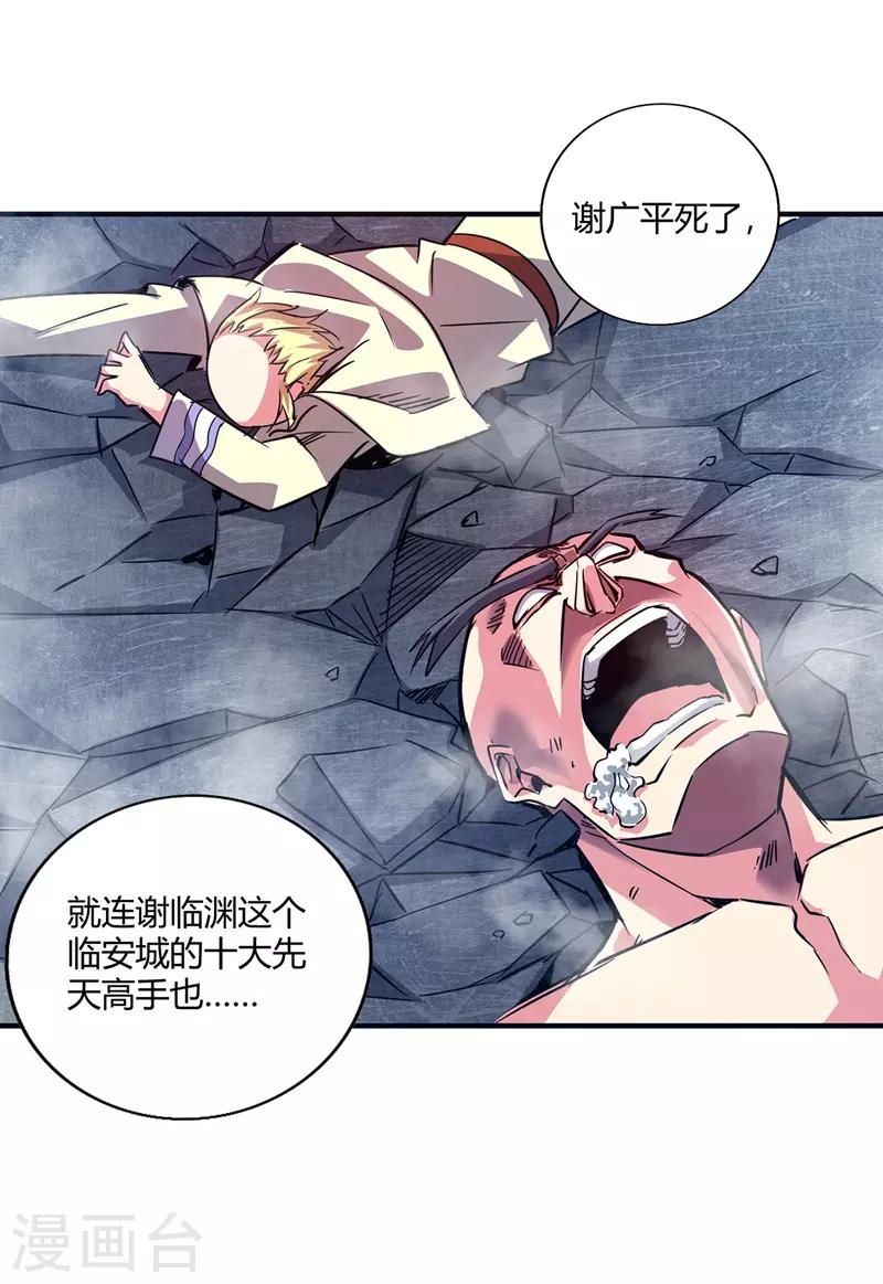 《武映三千道》漫画最新章节第59话 改变局势免费下拉式在线观看章节第【1】张图片