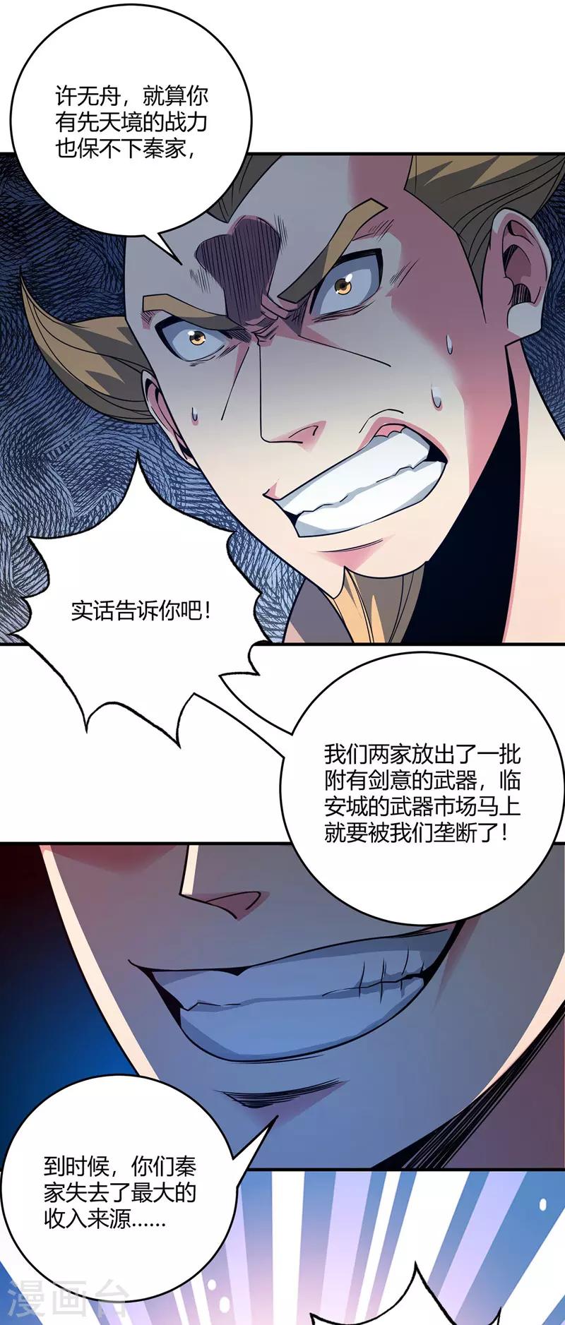 《武映三千道》漫画最新章节第59话 改变局势免费下拉式在线观看章节第【11】张图片