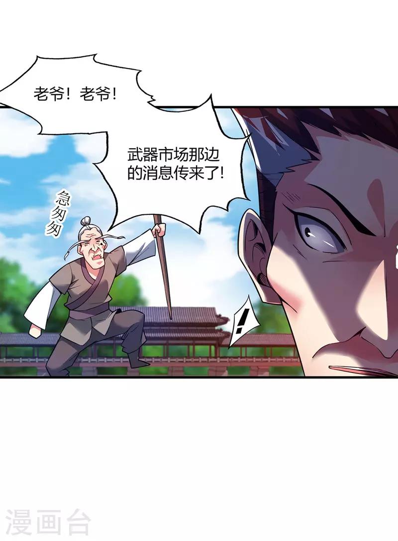 《武映三千道》漫画最新章节第59话 改变局势免费下拉式在线观看章节第【15】张图片