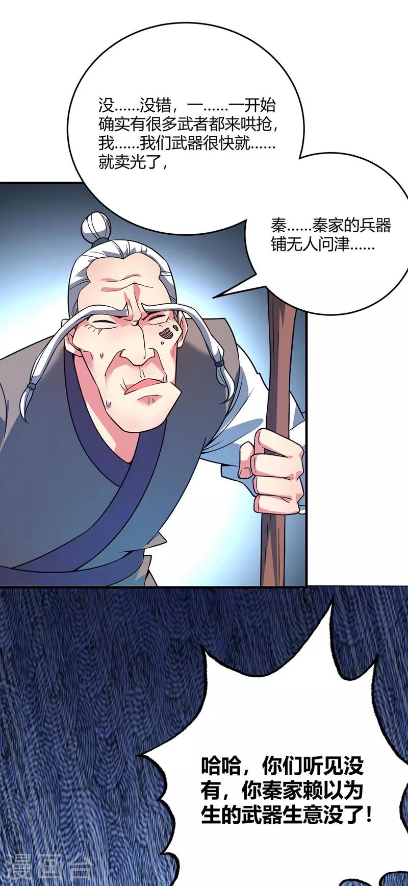 《武映三千道》漫画最新章节第59话 改变局势免费下拉式在线观看章节第【18】张图片