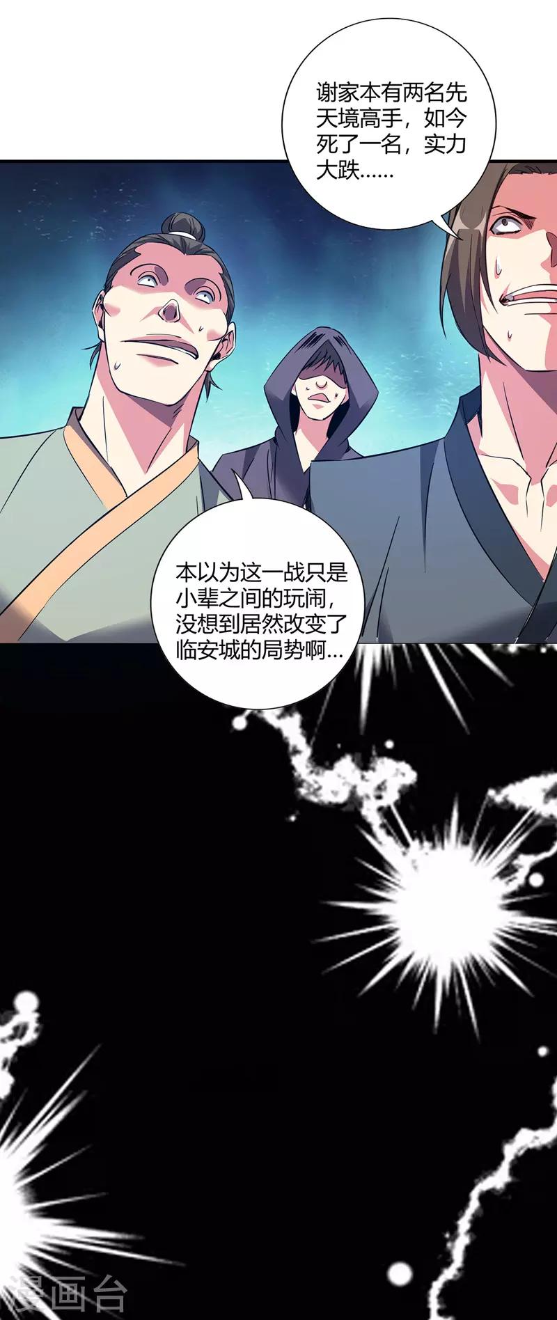 《武映三千道》漫画最新章节第59话 改变局势免费下拉式在线观看章节第【2】张图片