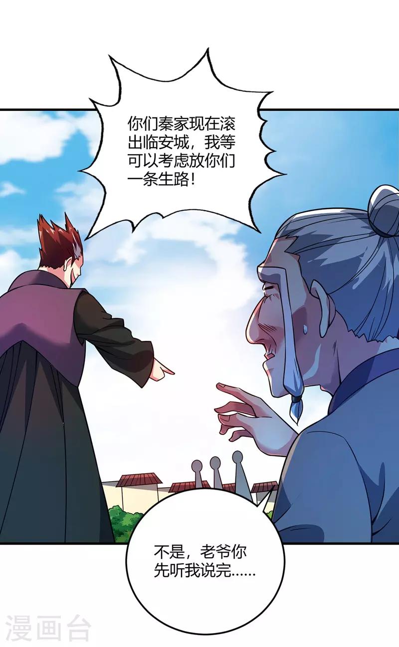 《武映三千道》漫画最新章节第59话 改变局势免费下拉式在线观看章节第【20】张图片