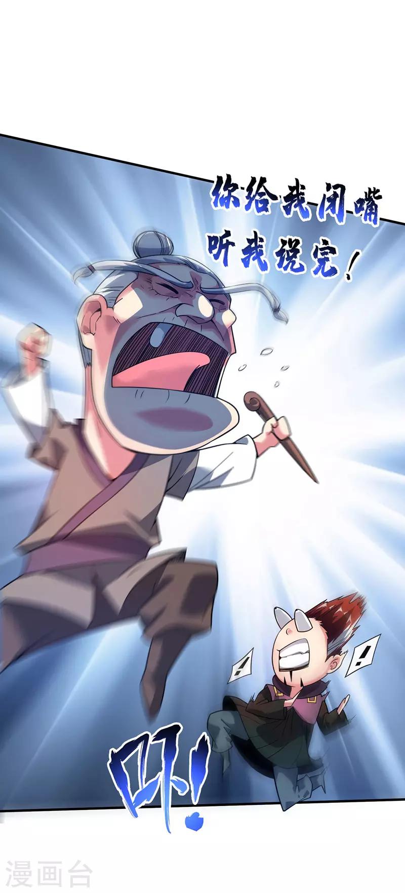 《武映三千道》漫画最新章节第59话 改变局势免费下拉式在线观看章节第【23】张图片