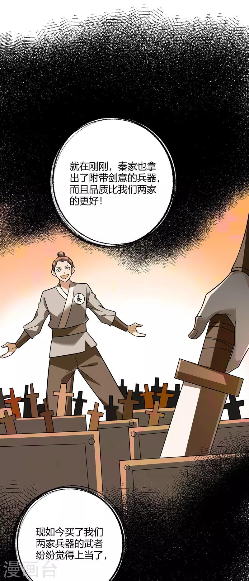 《武映三千道》漫画最新章节第59话 改变局势免费下拉式在线观看章节第【24】张图片