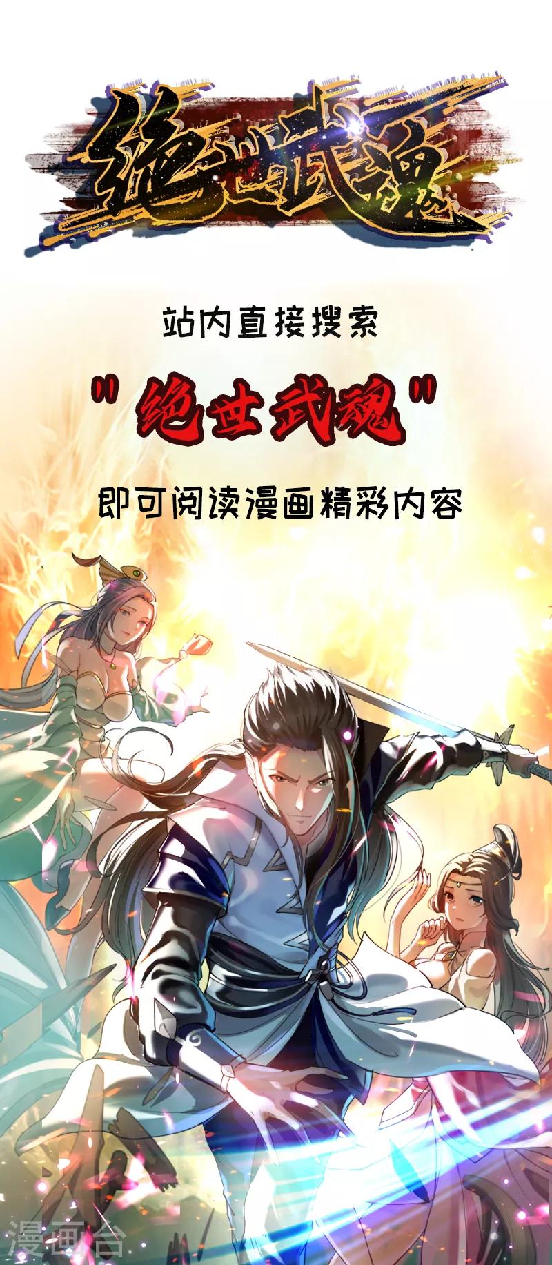 《武映三千道》漫画最新章节第59话 改变局势免费下拉式在线观看章节第【30】张图片