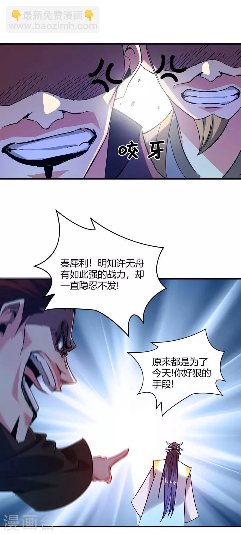 《武映三千道》漫画最新章节第59话 改变局势免费下拉式在线观看章节第【4】张图片