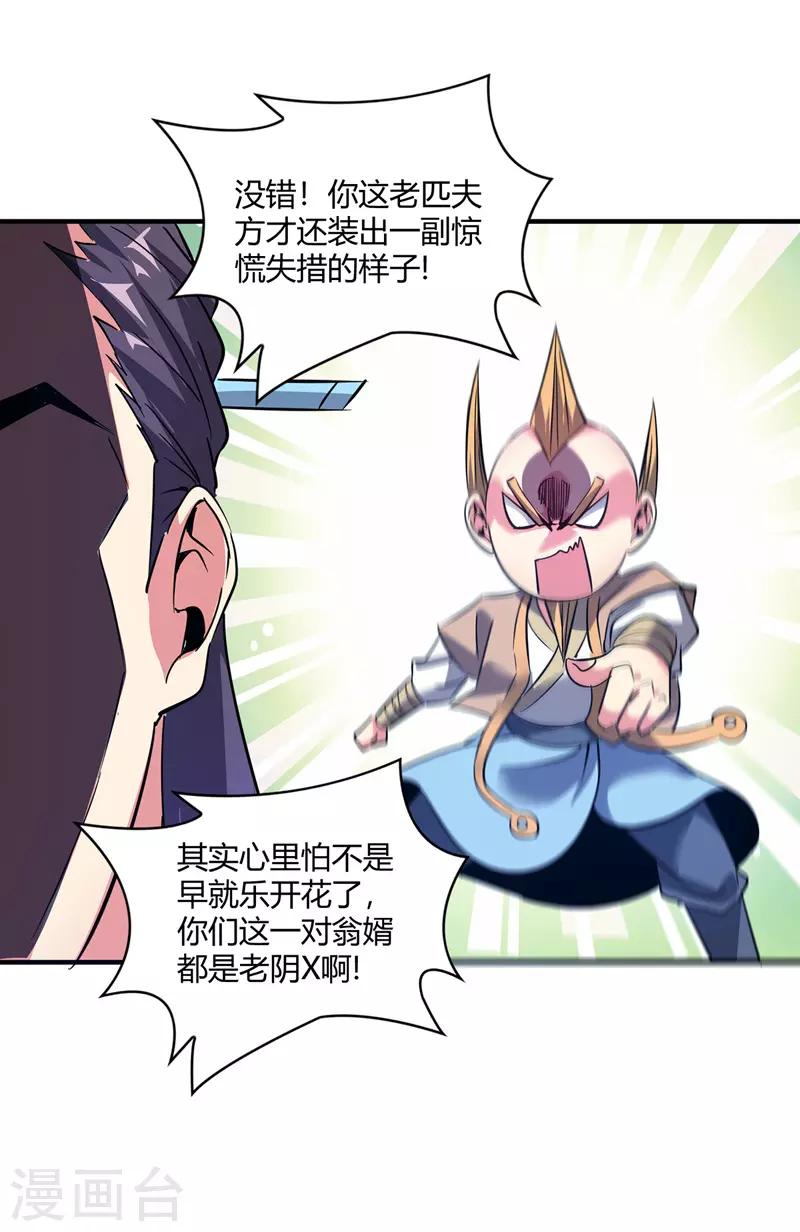 《武映三千道》漫画最新章节第59话 改变局势免费下拉式在线观看章节第【5】张图片