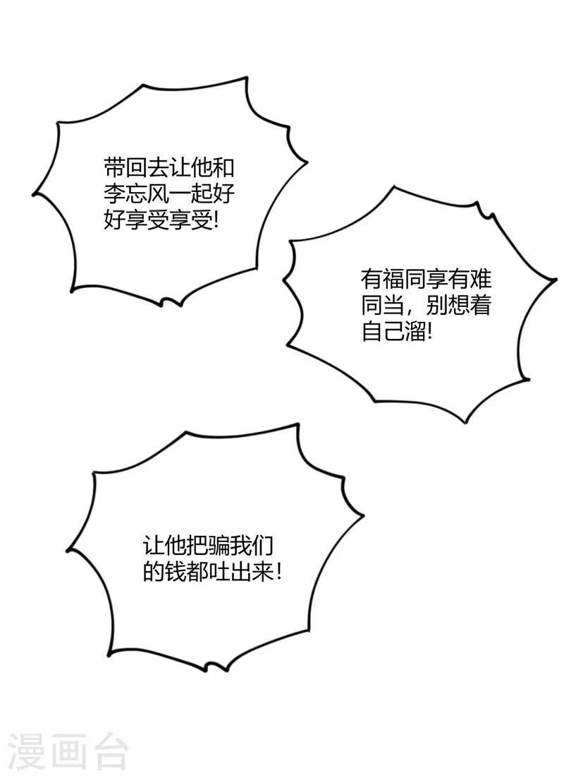 《武映三千道》漫画最新章节第60话 道友先死一步免费下拉式在线观看章节第【14】张图片