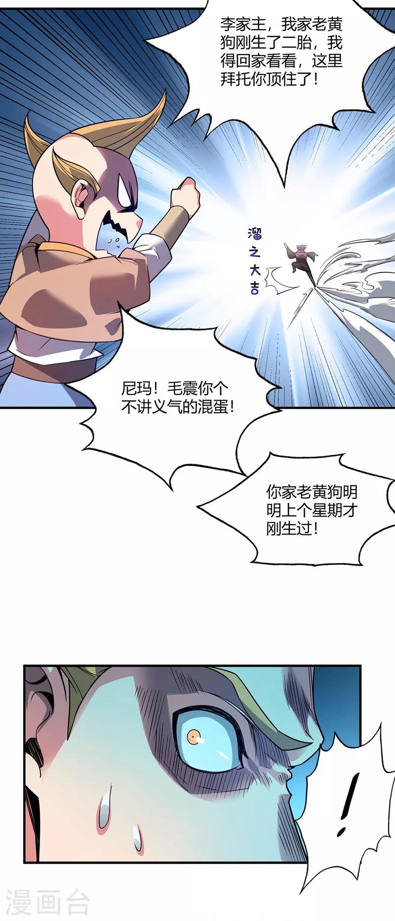 《武映三千道》漫画最新章节第60话 道友先死一步免费下拉式在线观看章节第【2】张图片