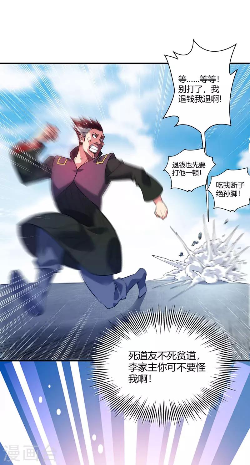 《武映三千道》漫画最新章节第60话 道友先死一步免费下拉式在线观看章节第【6】张图片