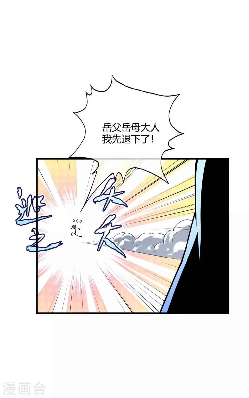 《武映三千道》漫画最新章节第7话 关禁闭免费下拉式在线观看章节第【24】张图片