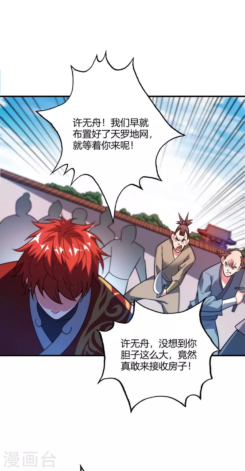 《武映三千道》漫画最新章节第61话 收宅子免费下拉式在线观看章节第【11】张图片