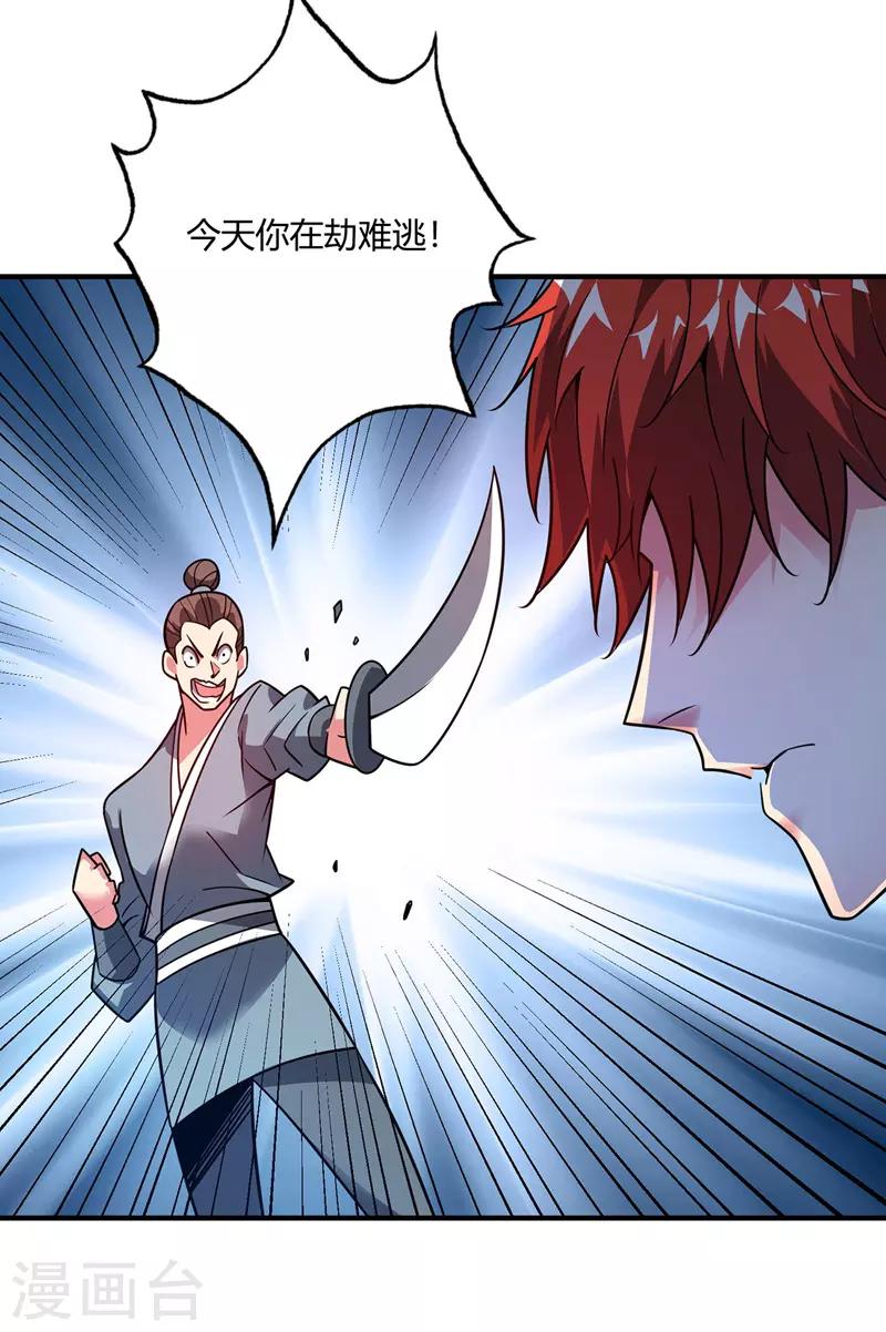 《武映三千道》漫画最新章节第61话 收宅子免费下拉式在线观看章节第【12】张图片