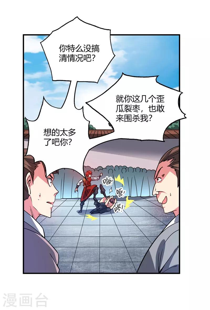 《武映三千道》漫画最新章节第61话 收宅子免费下拉式在线观看章节第【20】张图片