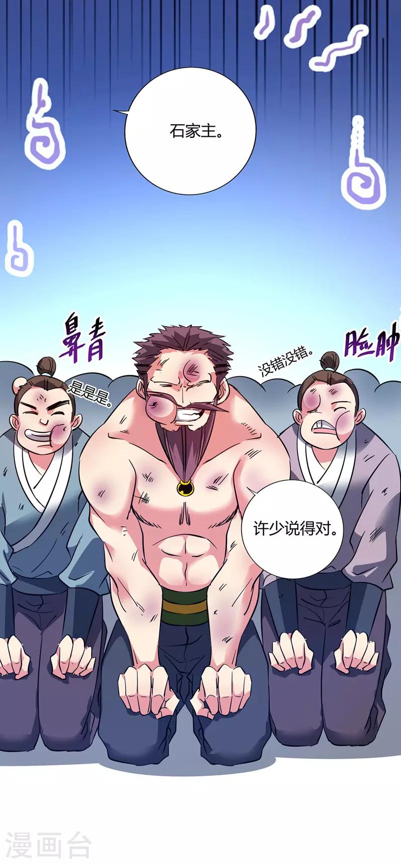 《武映三千道》漫画最新章节第61话 收宅子免费下拉式在线观看章节第【34】张图片