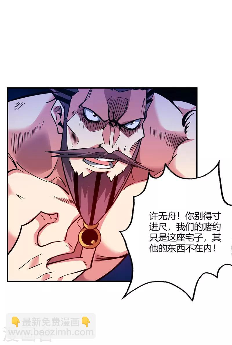 《武映三千道》漫画最新章节第61话 收宅子免费下拉式在线观看章节第【5】张图片