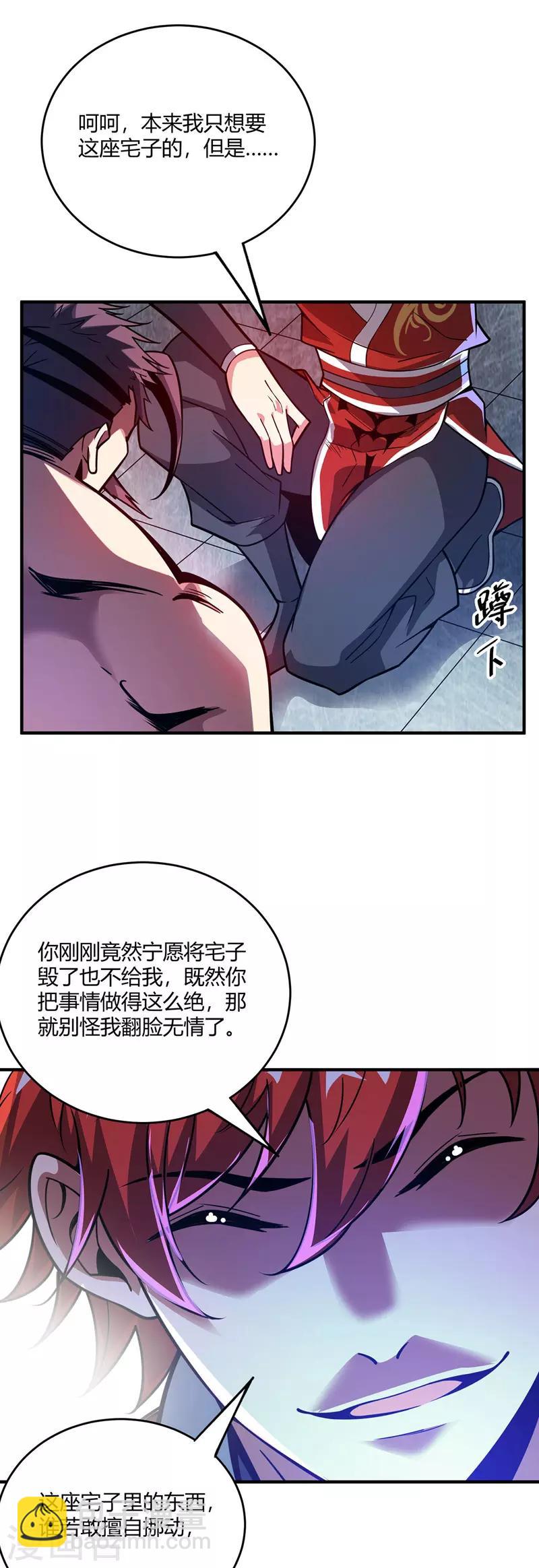 《武映三千道》漫画最新章节第61话 收宅子免费下拉式在线观看章节第【6】张图片