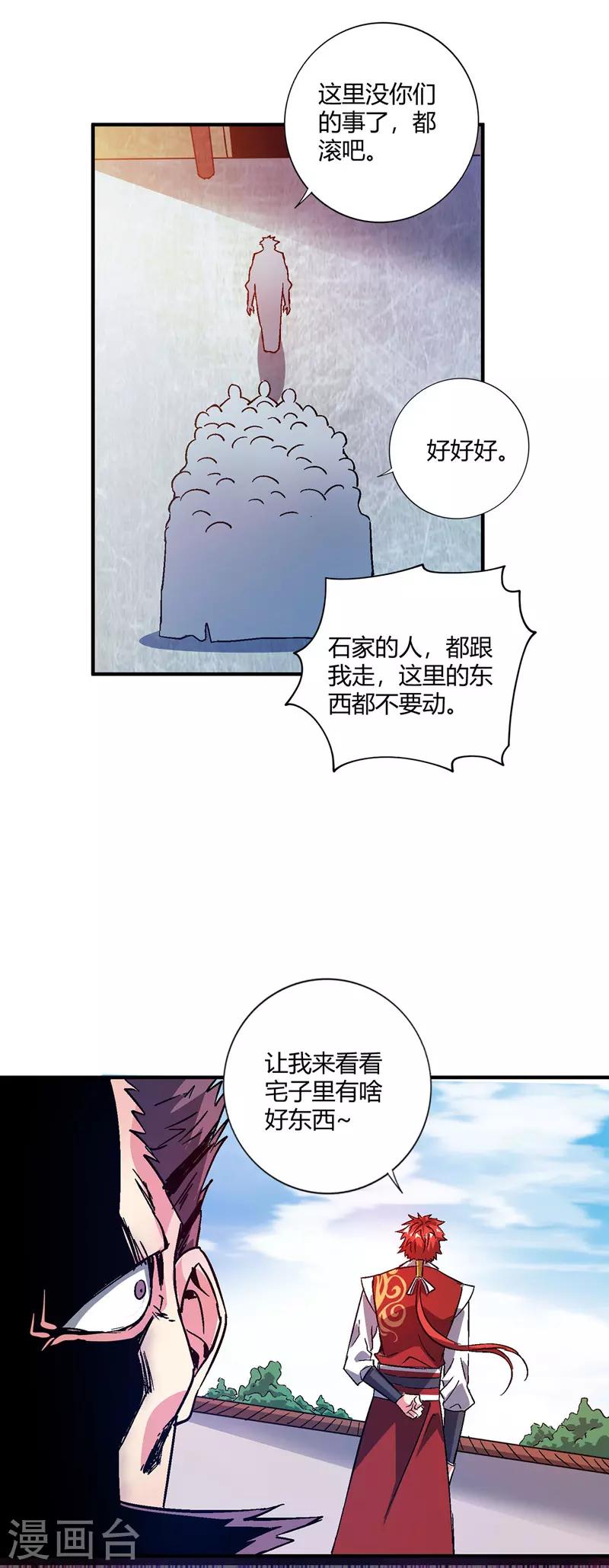 《武映三千道》漫画最新章节第62话 石媚免费下拉式在线观看章节第【1】张图片