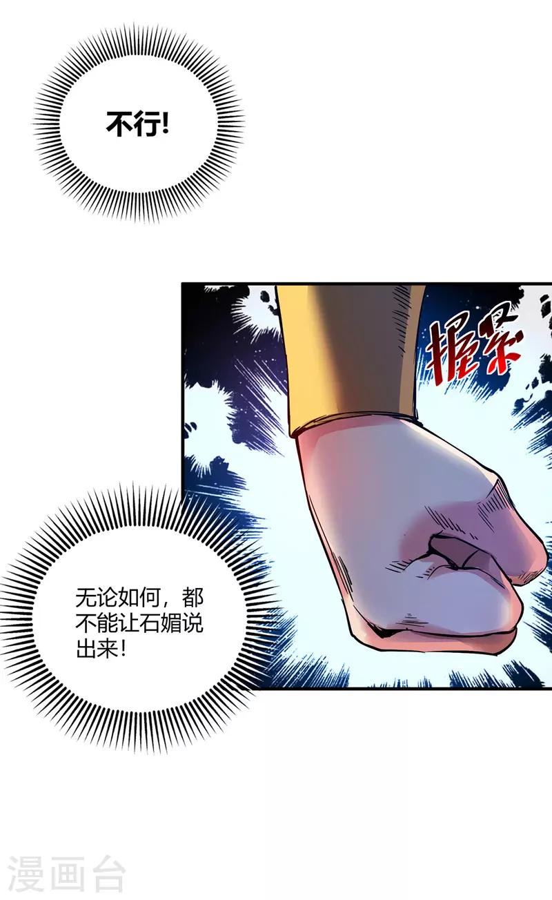 《武映三千道》漫画最新章节第62话 石媚免费下拉式在线观看章节第【16】张图片