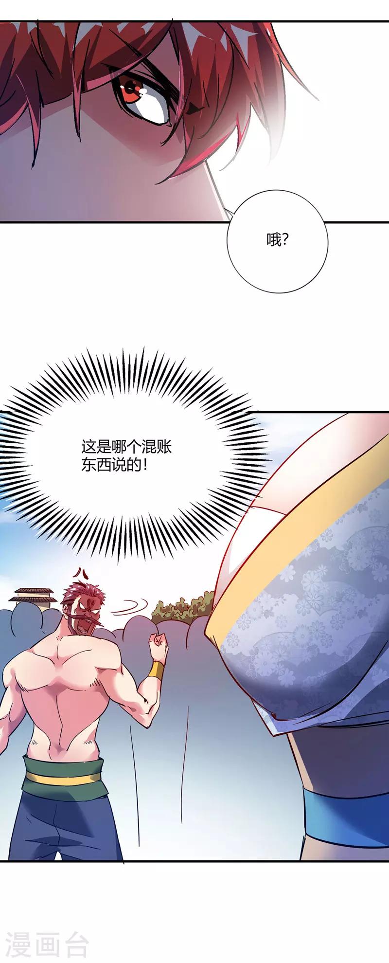 《武映三千道》漫画最新章节第62话 石媚免费下拉式在线观看章节第【6】张图片