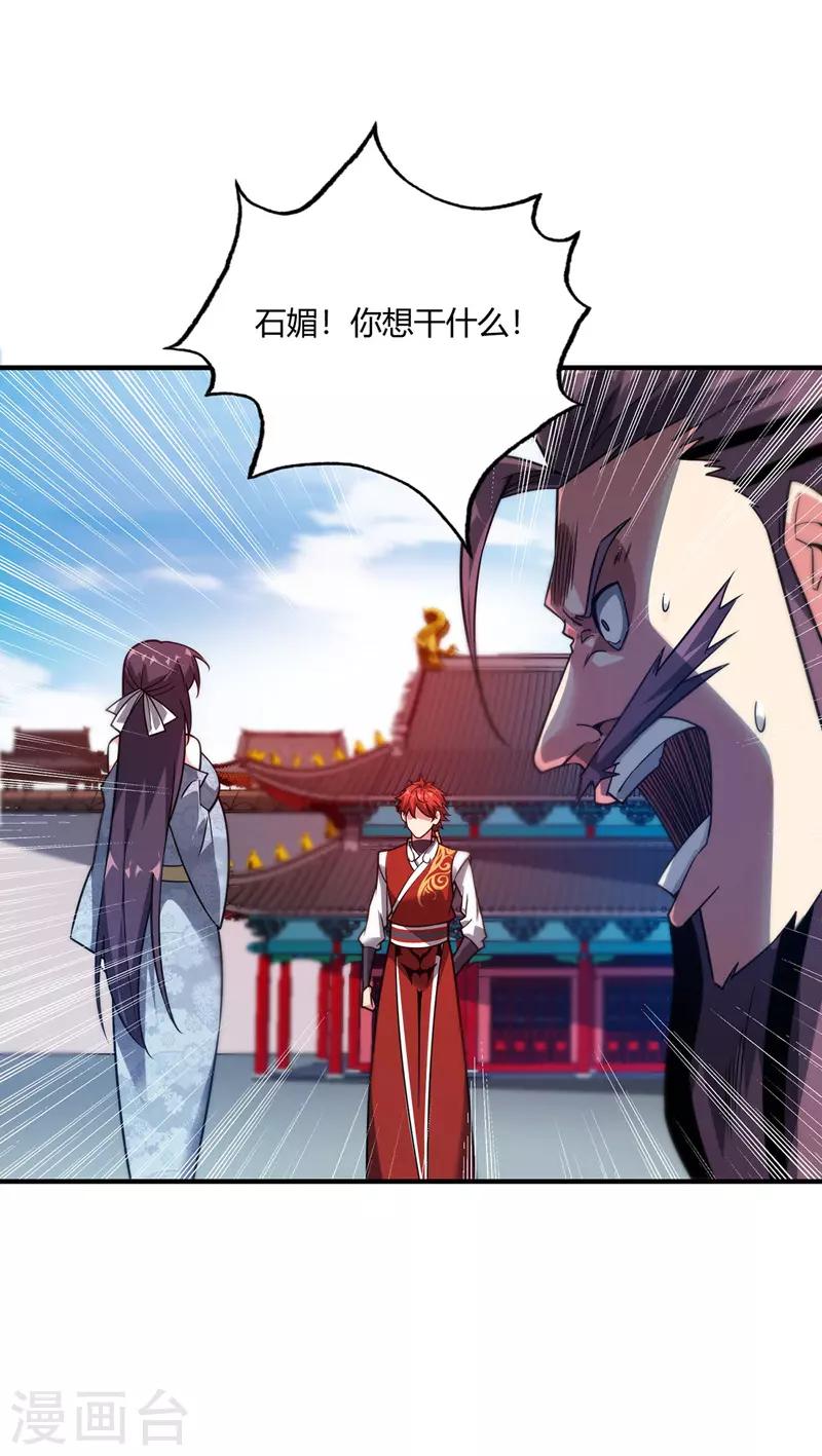 《武映三千道》漫画最新章节第62话 石媚免费下拉式在线观看章节第【8】张图片