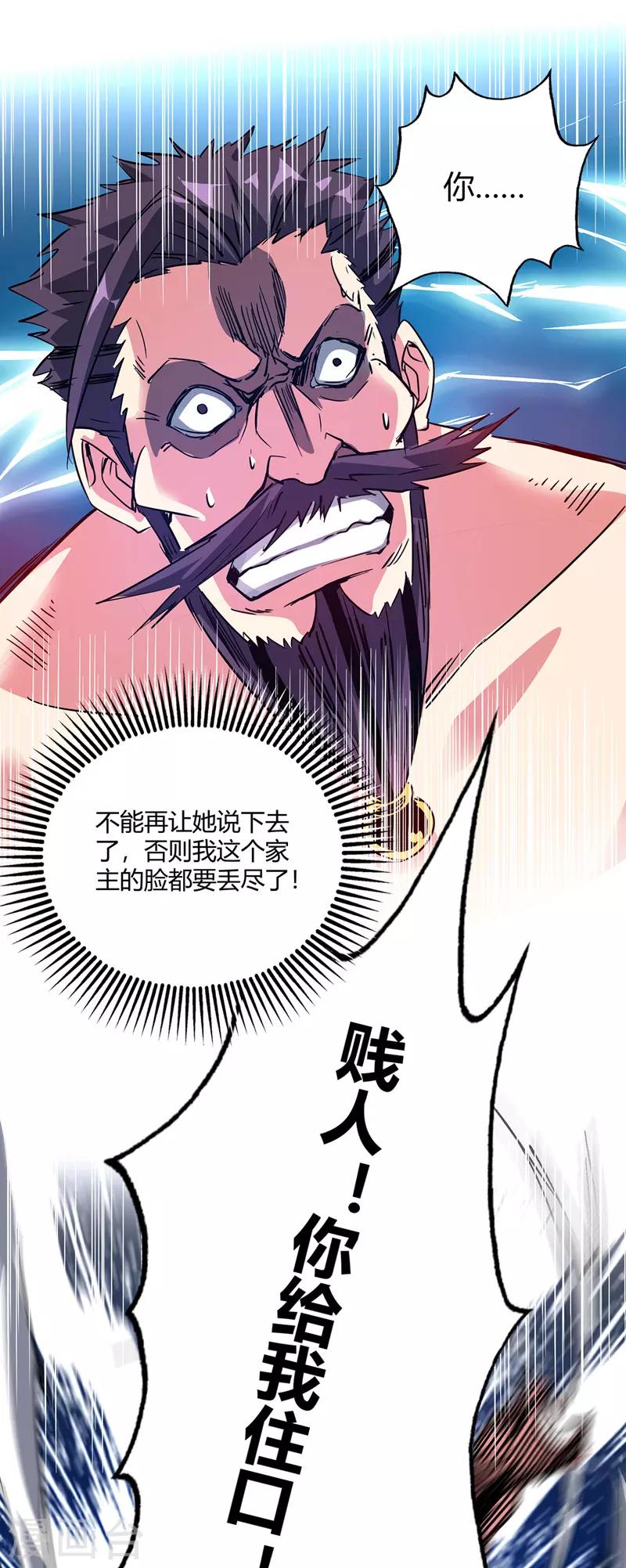 《武映三千道》漫画最新章节第63话 灭石盛免费下拉式在线观看章节第【1】张图片