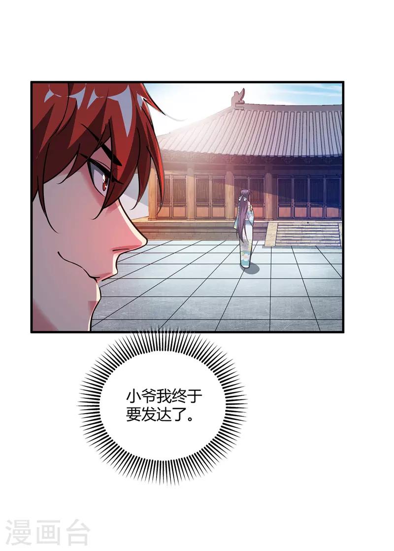 《武映三千道》漫画最新章节第63话 灭石盛免费下拉式在线观看章节第【21】张图片