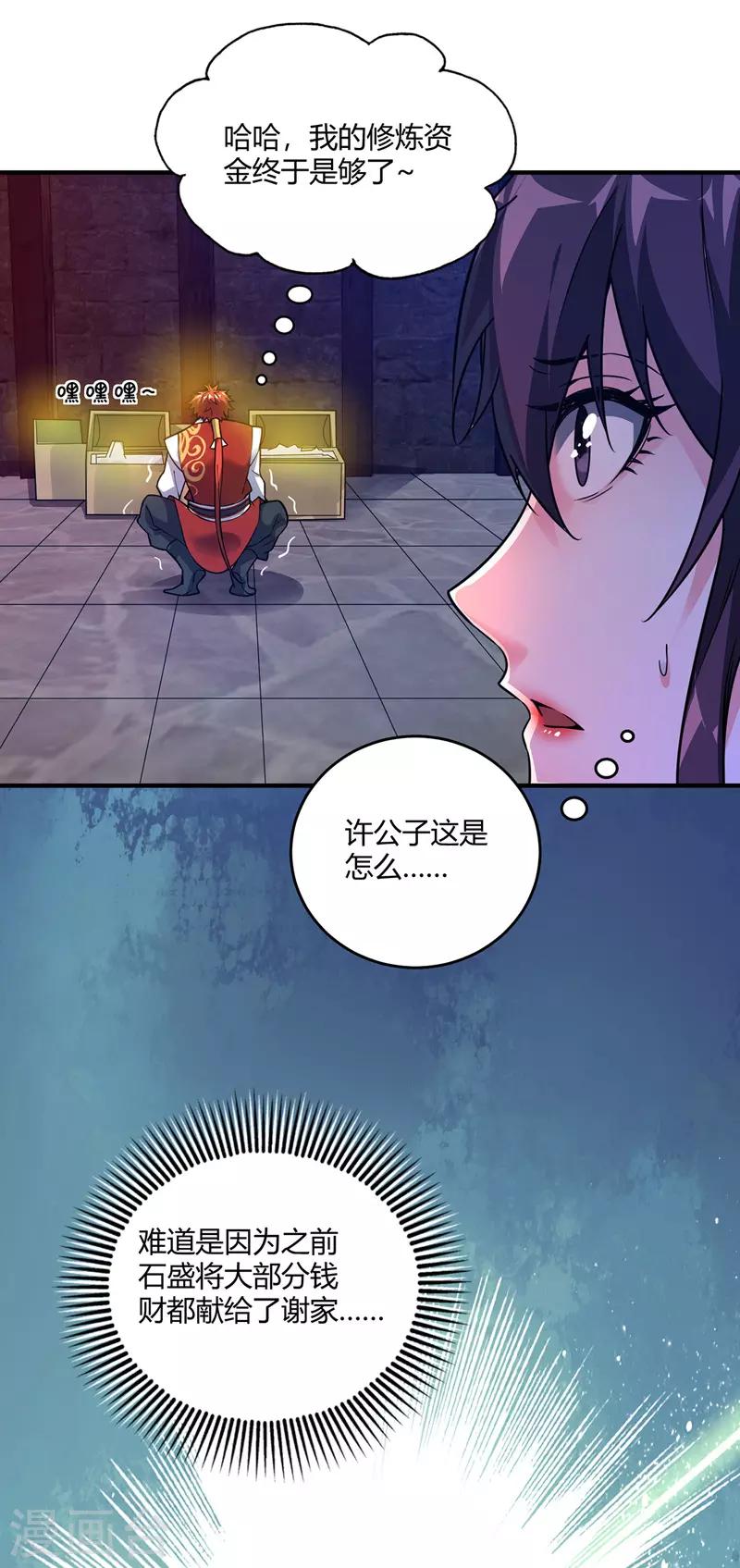 《武映三千道》漫画最新章节第63话 灭石盛免费下拉式在线观看章节第【26】张图片