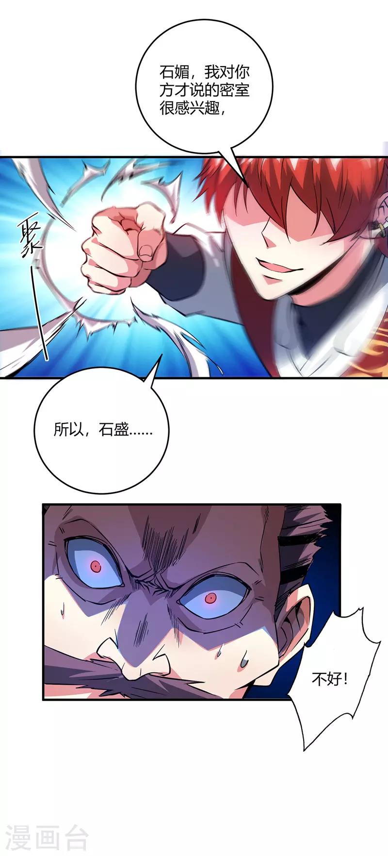 《武映三千道》漫画最新章节第63话 灭石盛免费下拉式在线观看章节第【4】张图片