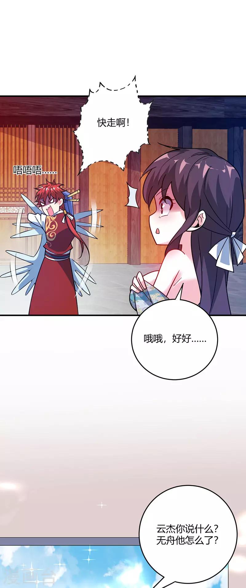 《武映三千道》漫画最新章节第64话 威胁小舅子免费下拉式在线观看章节第【11】张图片