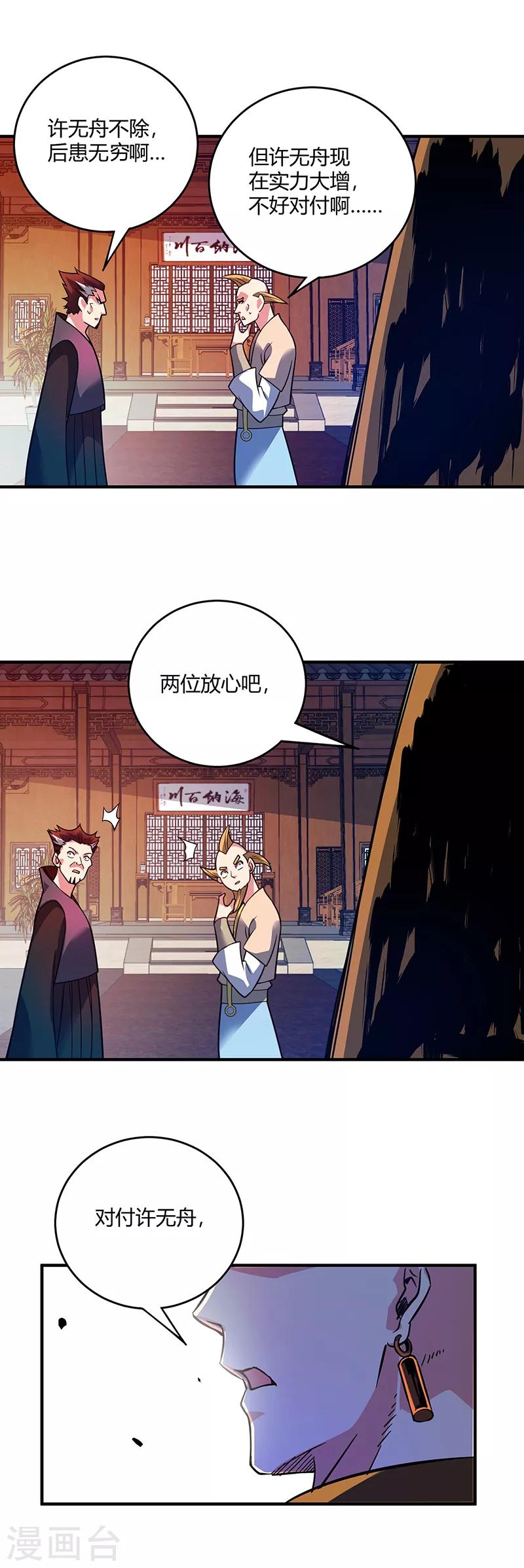 《武映三千道》漫画最新章节第65话 爬墙头免费下拉式在线观看章节第【19】张图片