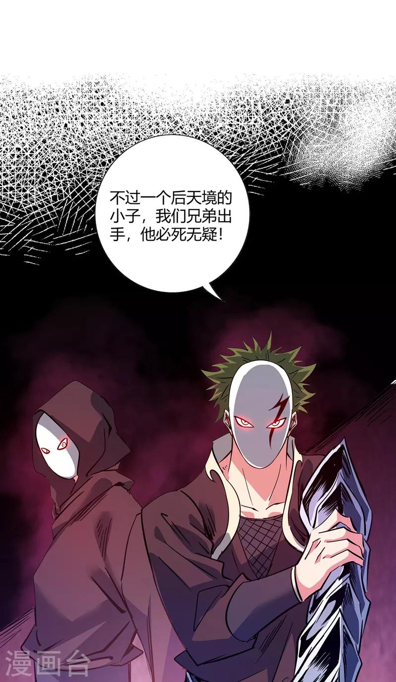 《武映三千道》漫画最新章节第65话 爬墙头免费下拉式在线观看章节第【23】张图片