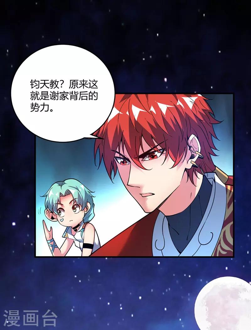 《武映三千道》漫画最新章节第65话 爬墙头免费下拉式在线观看章节第【27】张图片