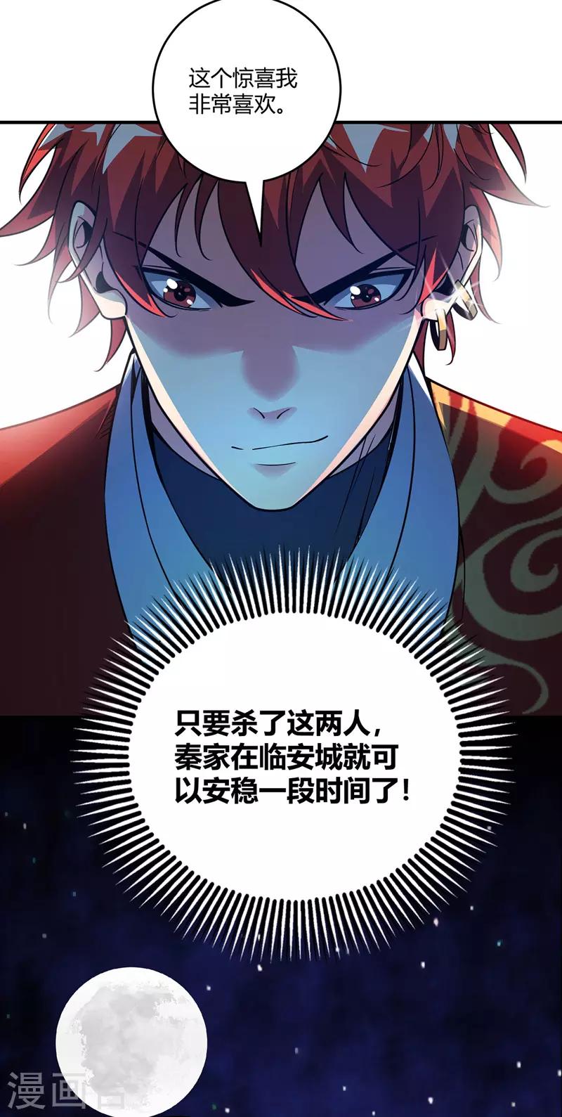 《武映三千道》漫画最新章节第65话 爬墙头免费下拉式在线观看章节第【29】张图片