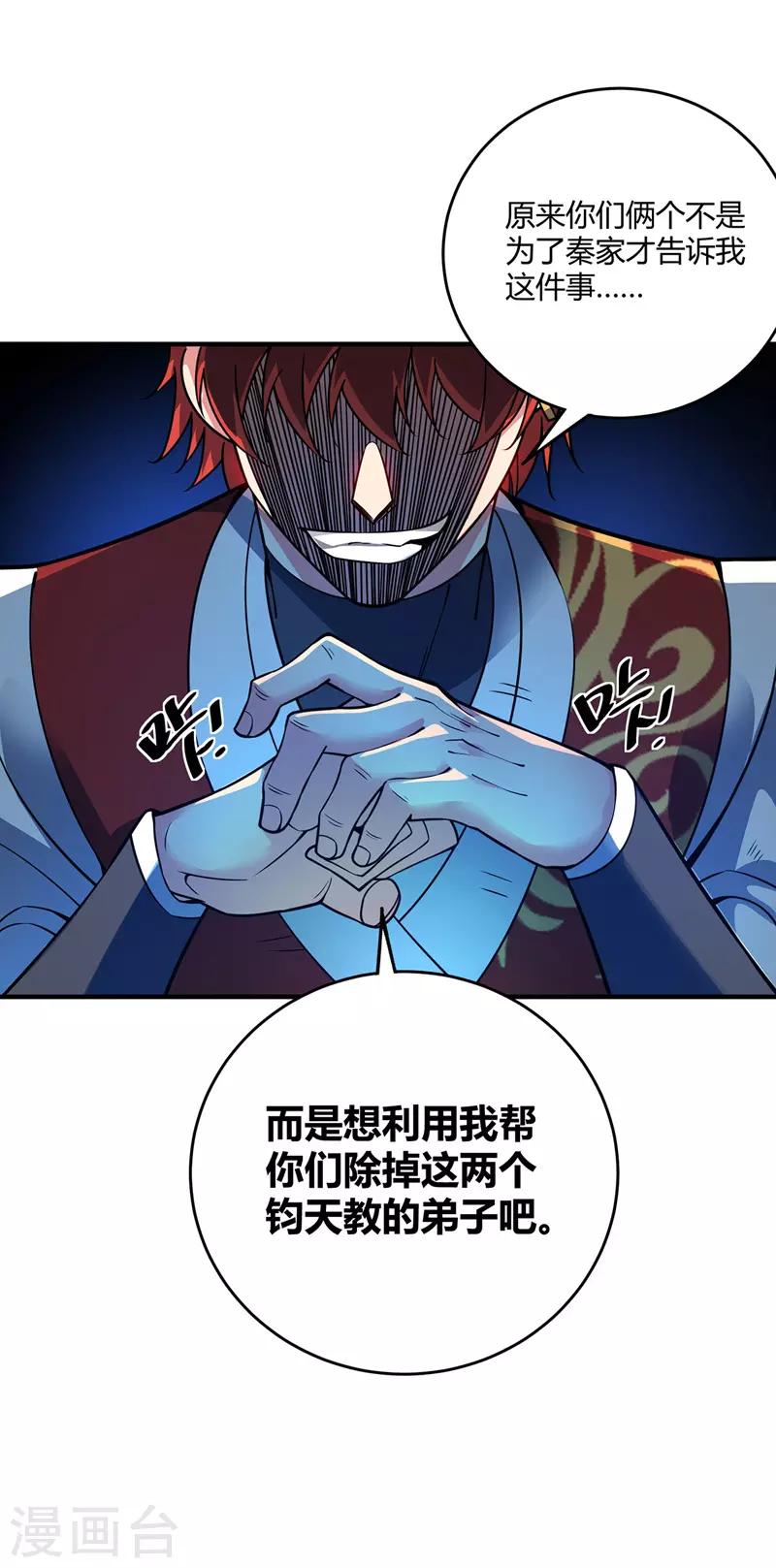 《武映三千道》漫画最新章节第65话 爬墙头免费下拉式在线观看章节第【34】张图片