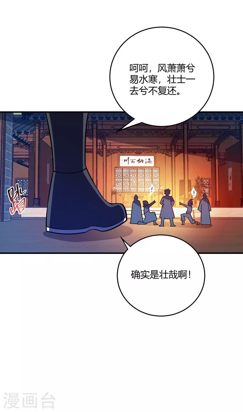 《武映三千道》漫画最新章节第66话 一招秒壮士免费下拉式在线观看章节第【20】张图片