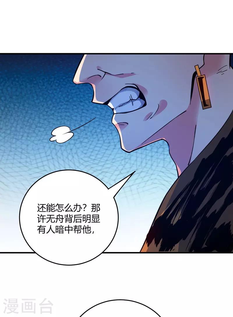 《武映三千道》漫画最新章节第67话 通幽冥免费下拉式在线观看章节第【10】张图片