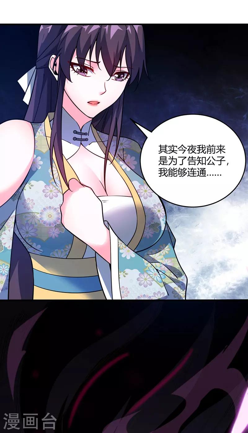 《武映三千道》漫画最新章节第67话 通幽冥免费下拉式在线观看章节第【25】张图片